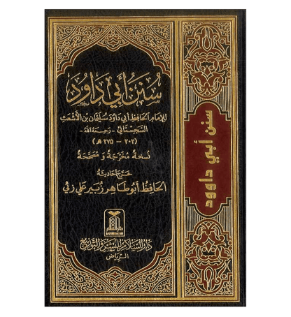 Sunan Abu Dawood (Arabic) – Authentic Hadith Collection | Imam Abu Dawood