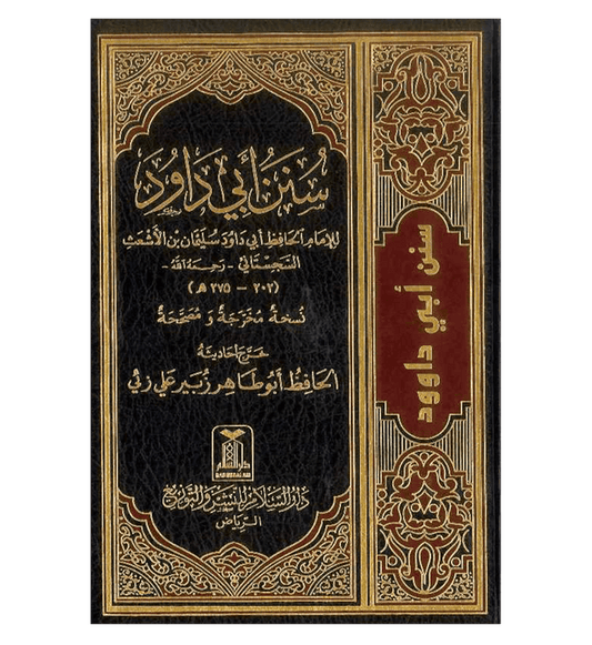 Sunan Abu Dawood (Arabic) – Authentic Hadith Collection | Imam Abu Dawood