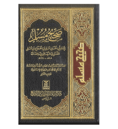 Sahih Muslim (Arabic – Large Size Hardcover) | Authentic Hadith Collection by Imam Muslim