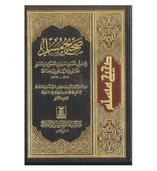 Sahih Muslim (Arabic – Large Size Hardcover) | Authentic Hadith Collection by Imam Muslim