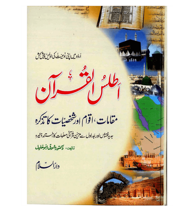 Atlas of the Qur’an Urdu by Dr. Shawqi Abu Khalil – Quranic Places, Maps & History Explained | Islamic Atlas Book