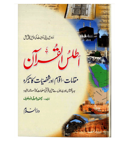Atlas of the Qur’an Urdu by Dr. Shawqi Abu Khalil – Quranic Places, Maps & History Explained | Islamic Atlas Book
