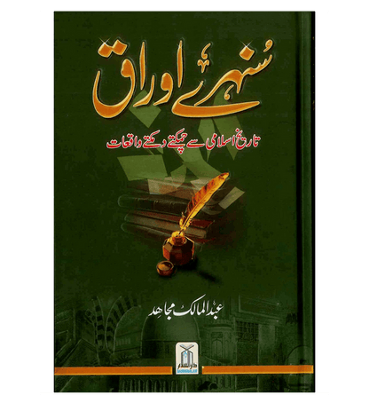 Sunehray Awraq Urdu by Abdul Malik Mujahid – Golden Pages of Islamic History & Moral Stories