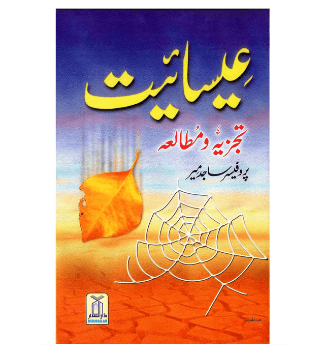 (Urdu) Christianity: Analysis and Study by Muhammad Iqbal Kailani – Comparative Religion Book