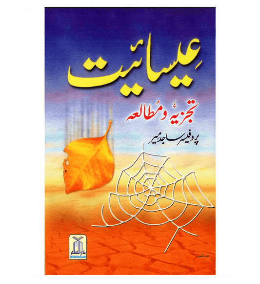 (Urdu) Christianity: Analysis and Study by Muhammad Iqbal Kailani – Comparative Religion Book