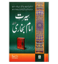 Seerat Imam Bukhari (ourdou) par Darussalam Research Division