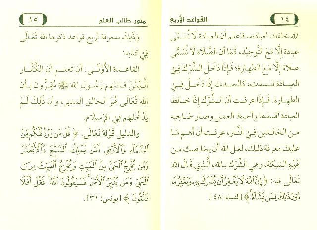 Matn Talib Al-Ilm Level 1 | Essential Islamic Texts, Aqeedah & 40 Hadith
