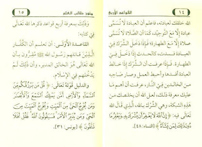 Matn Talib Al-Ilm Level 1 | Essential Islamic Texts, Aqeedah & 40 Hadith