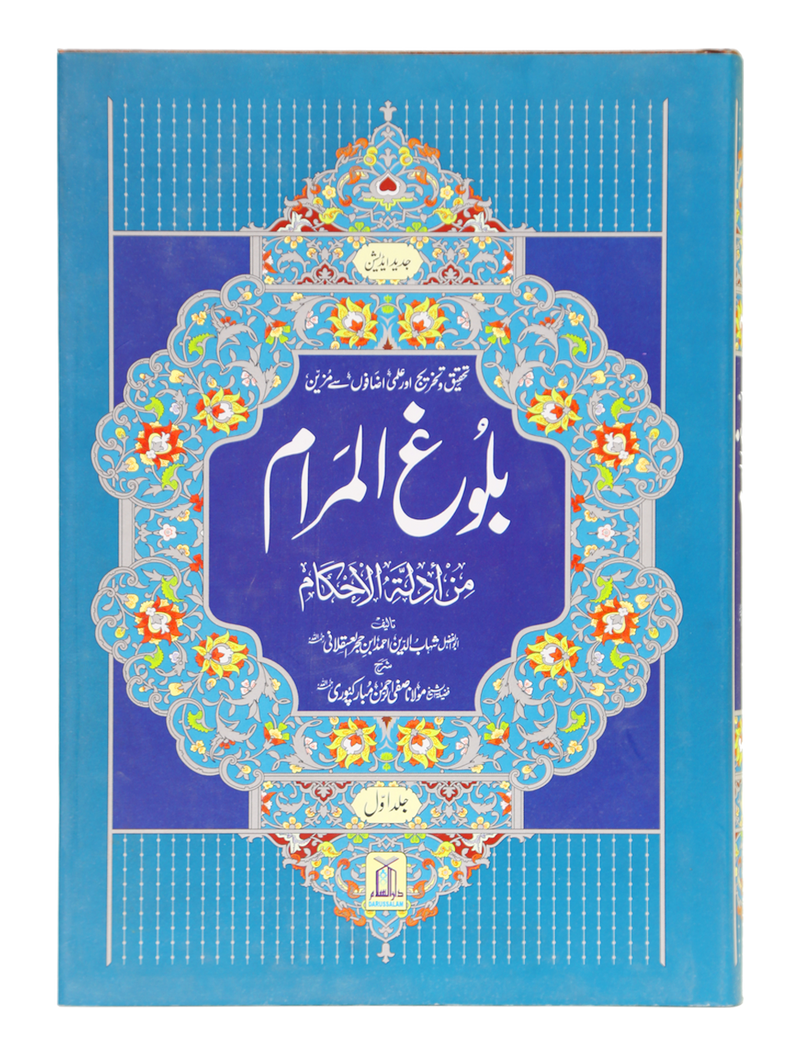 Bulugh ul Maram Urdu 2 Vol. Set | Hadith, Sunnah & Islamic Fiqh