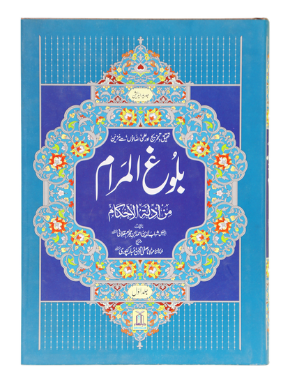 Bulugh ul Maram Urdu 2 Vol. Set | Hadith, Sunnah & Islamic Fiqh