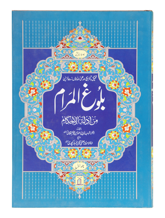 Bulugh ul Maram Urdu 2 Vol. Set | Hadith, Sunnah & Islamic Fiqh