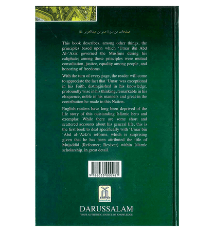 Umar bin Abd Al-Aziz (RA) – Biography of the Great Umayyad Caliph | Islamic History Book