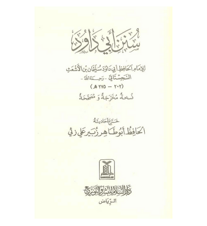 Sunan Abu Dawood (Arabic) – Authentic Hadith Collection | Imam Abu Dawood