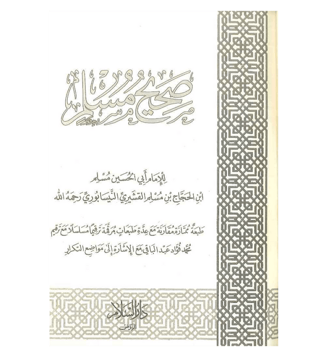 Sahih Muslim (Arabic – Large Size Hardcover) | Authentic Hadith Collection by Imam Muslim