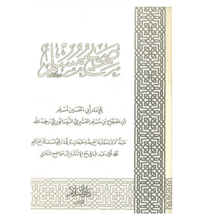 Sahih Muslim (Arabic – Large Size Hardcover) | Authentic Hadith Collection by Imam Muslim