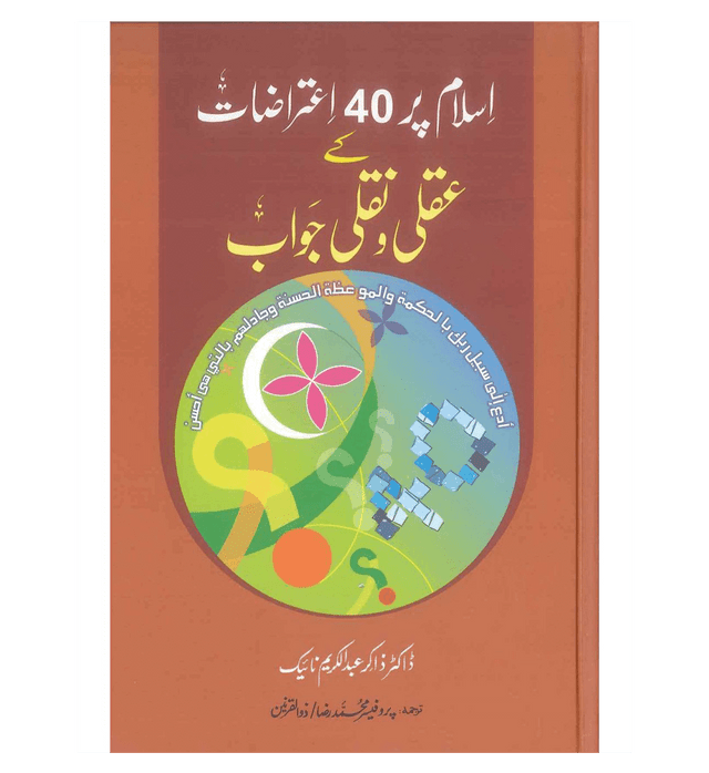40 Objections to Islam Answered – Logical & Scriptural Responses by Zakir Naik