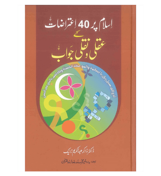 40 Objections to Islam Answered – Logical & Scriptural Responses by Zakir Naik