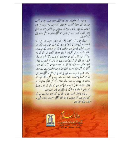 (Urdu) Christianity: Analysis and Study by Muhammad Iqbal Kailani – Comparative Religion Book