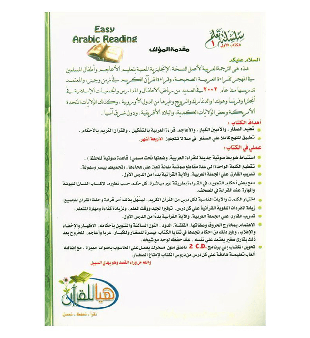 Easy Arabic Reading – Muallim al Qirah al Arabiy Series 1 (Arabic Reading Primer)