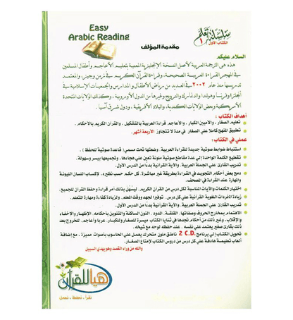Easy Arabic Reading – Muallim al Qirah al Arabiy Series 1 (Arabic Reading Primer)