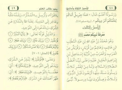 Matn Talib Al-Ilm Level 1 | Essential Islamic Texts, Aqeedah & 40 Hadith