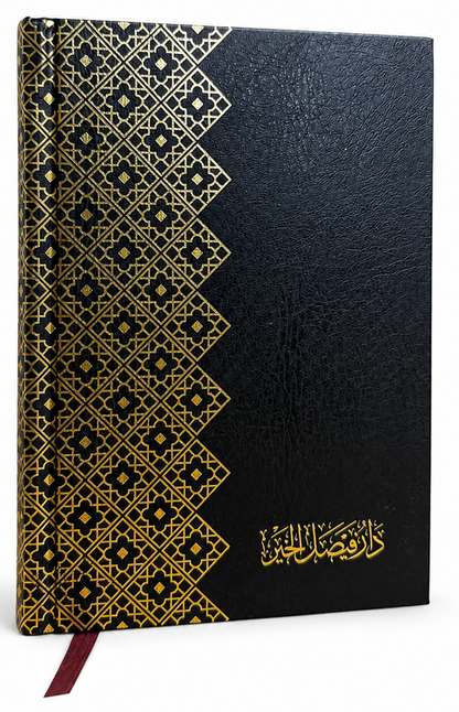 Al Quran Al Karim Blossom Edition Hand Size | Arabic Holy Quran | Compact Pocket Mushaf