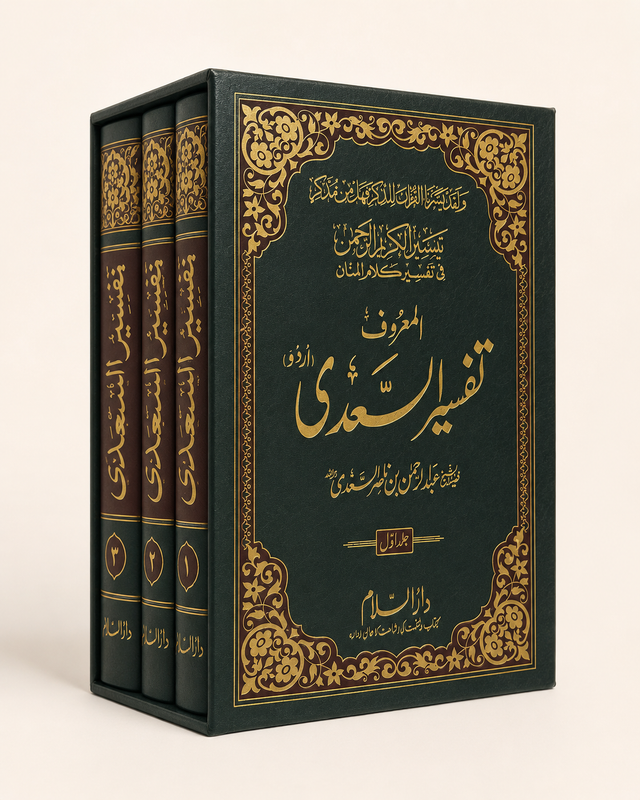 Tafsir Ul Saadi Urdu (3 Volume Set) – Complete Quran Tafseer by Shaykh Abdur Rahman As-Sa'di