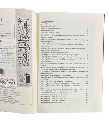 Explanation of Al-Aqeedat Al-Waasitiyyah
