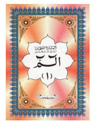 مجموعة من 30 جزءاً من القرآن الكريم في صندوق مخملي – مصحف الجيب بالخط الفارسي/الأردي