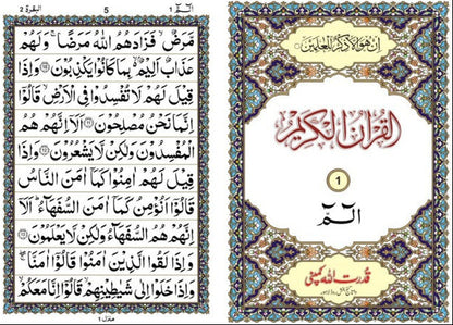 30 Paras Set Quran by Qudratullah – Complete 30 Para Quraan for Hifz & Recitation
