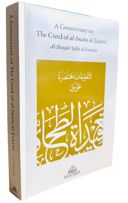 شرح العقيدة الطحاوية للإمام الطحاوي – للشيخ صالح الفوزان | كتاب عقيدة إسلامية أصيلة