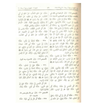 Sunan Abu Dawood (Arabic) – Authentic Hadith Collection | Imam Abu Dawood