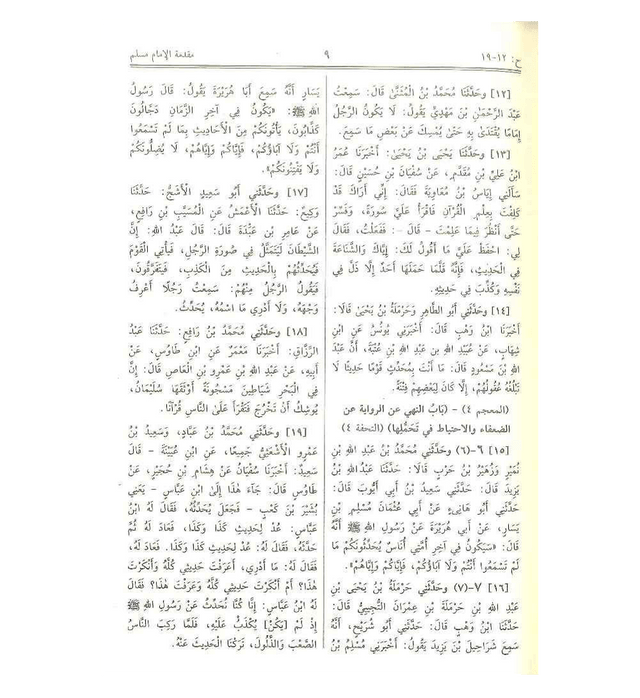 Sahih Muslim (Arabic – Large Size Hardcover) | Authentic Hadith Collection by Imam Muslim