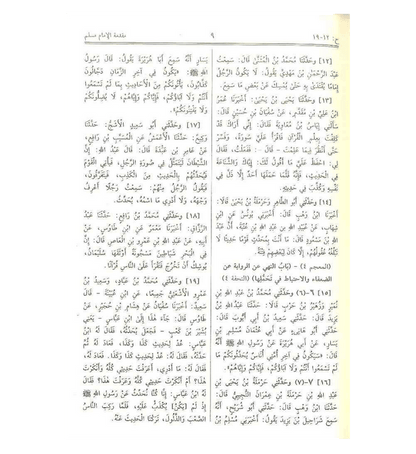 Sahih Muslim (Arabic – Large Size Hardcover) | Authentic Hadith Collection by Imam Muslim