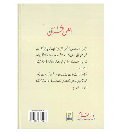 Atlas of the Qur’an Urdu by Dr. Shawqi Abu Khalil – Quranic Places, Maps & History Explained | Islamic Atlas Book