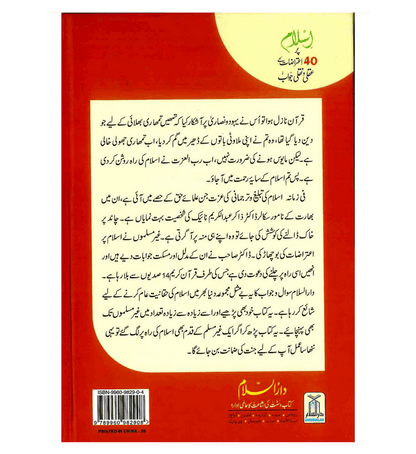 40 Objections to Islam Answered – Logical & Scriptural Responses by Zakir Naik
