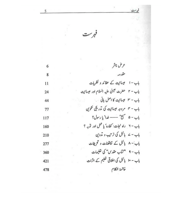 (Urdu) Christianity: Analysis and Study by Muhammad Iqbal Kailani – Comparative Religion Book