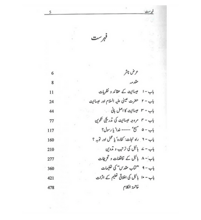 (Urdu) Christianity: Analysis and Study by Muhammad Iqbal Kailani – Comparative Religion Book