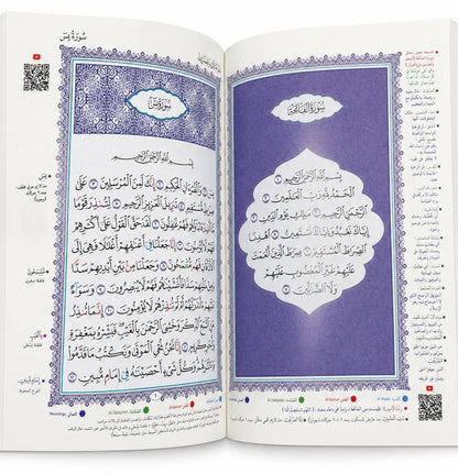 (رُبع يس) Ruba Yasin | Quarter Juz Yasin Quran | Compact Quraan for Memorization