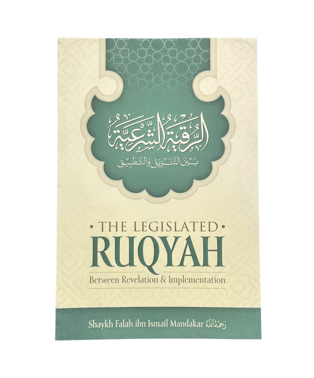 الرقية الشرعية بين الوحي والتطبيق للشيخ فلاح بن إسماعيل مندكار | دليل الرقية الإسلامية الصحيحة