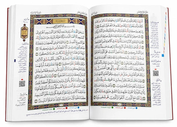 Al Quran Al Kareem Classic Edition | Premium Leather Cover Holy Quran | Arabic Mushaf