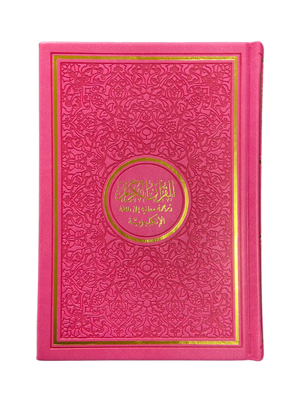 The Noble Quran Rainbow Medium Arabic English 14×20 cm | Leather Cover Quran with English Translation