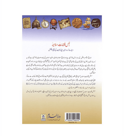 (Urdu) Atlas Futuhat-e-Islamia Urdu by Ahmad Adil Kamal – Islamic Conquests Maps & History Atlas