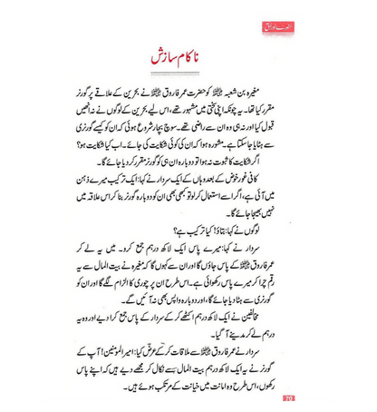 Sunehray Awraq Urdu by Abdul Malik Mujahid – Golden Pages of Islamic History & Moral Stories