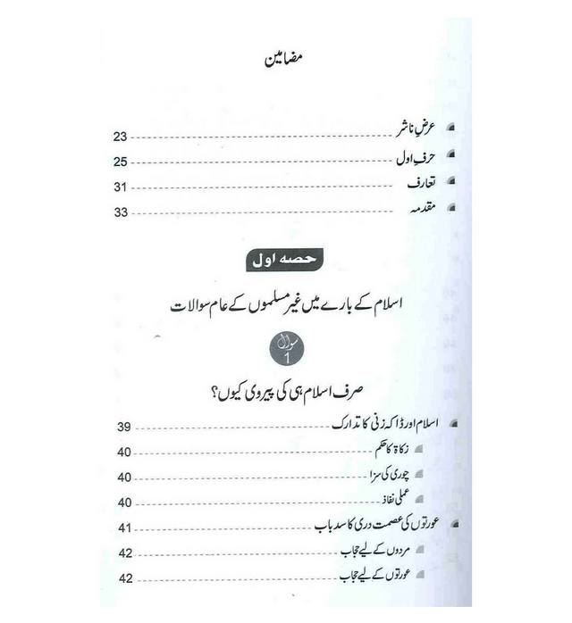 40 Objections to Islam Answered – Logical & Scriptural Responses by Zakir Naik