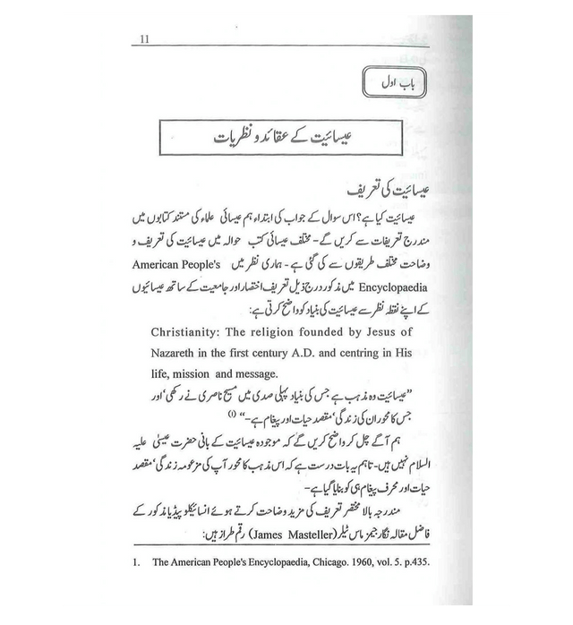(Urdu) Christianity: Analysis and Study by Muhammad Iqbal Kailani – Comparative Religion Book