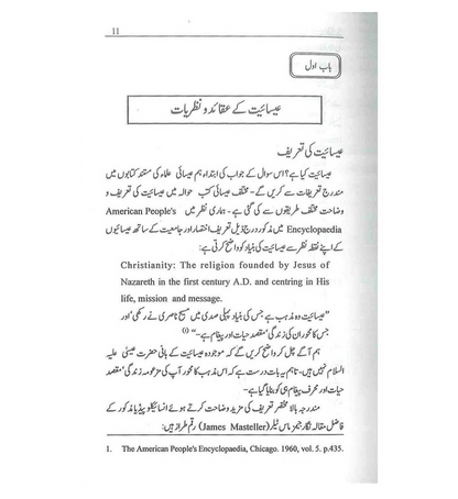 (Urdu) Christianity: Analysis and Study by Muhammad Iqbal Kailani – Comparative Religion Book