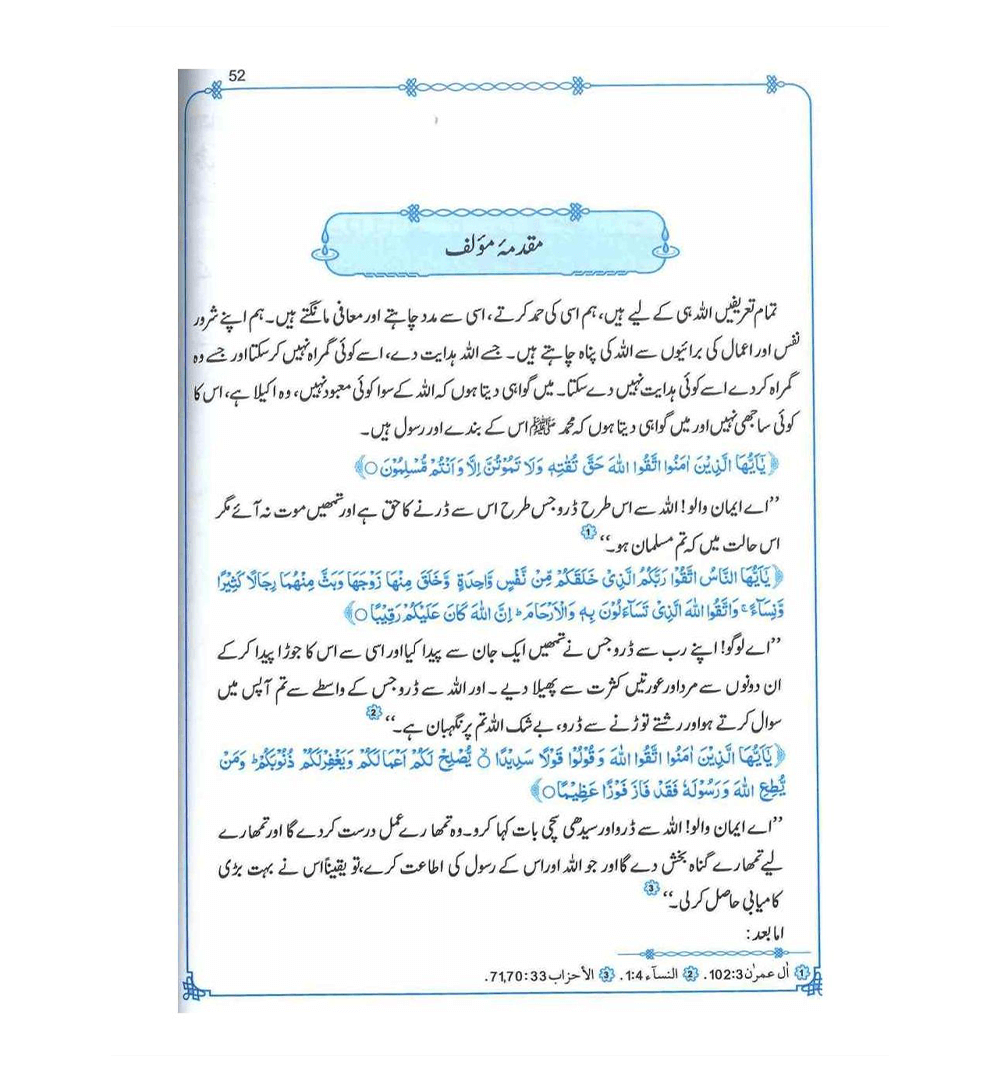 Fiqh e Kitab o Sunnat Urdu | Islamic Jurisprudence & Rulings According to Quran & Sunnah