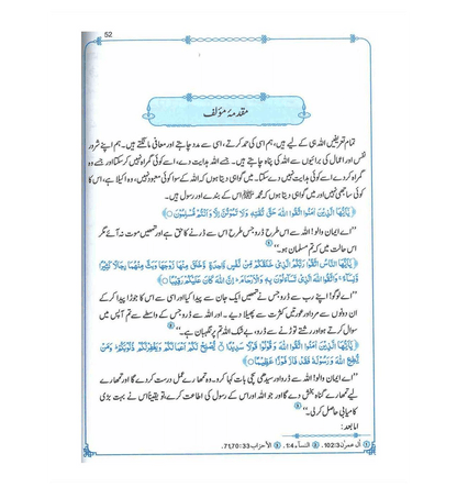 Fiqh e Kitab o Sunnat Urdu | Islamic Jurisprudence & Rulings According to Quran & Sunnah