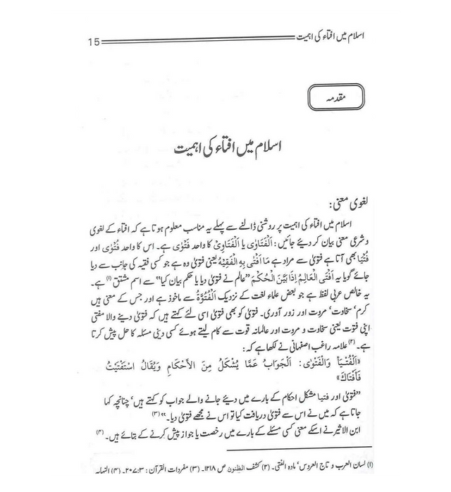 Fatawa Baray Khawateen Urdu – Islamic Rulings for Women in Light of Qur’an & Sunnah